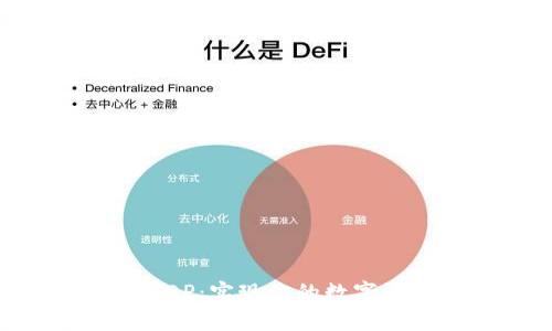 TP钱包质押BDP：实现你的数字资产增值之路