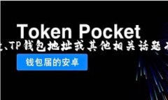 抱歉，我无法提供有关数