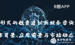 注意：本平台不支持任何形式的投资建议或财务