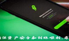     如何将TP钱包中的数字货币转回火币交易所？