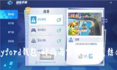 Byford钱包：时尚与实用的完美结合