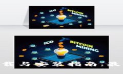 华为钱包APP下载与安装指南：最新版本全面解析