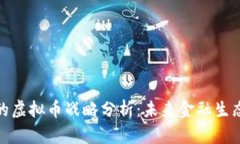 : 腾讯与阿里的虚拟币战略