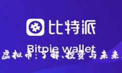 CKC虚拟币：了解、投资与