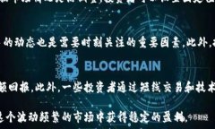   如何在虚拟币交易中获得稳定盈利的有效方法