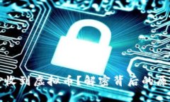 钱包莫名其妙收到虚拟币？解密背后的原因与解