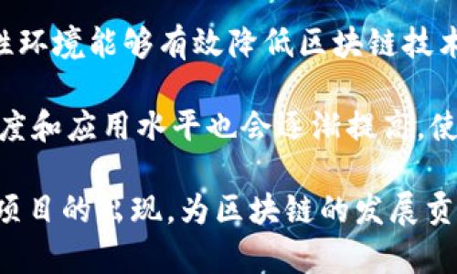 探索TP钱包DApp工作室：如何通过区块链推动项目创新

TP钱包, DApp工作室, 区块链, 项目创新/guanjianci

在当今的数字化时代，区块链技术已成为推动各个行业创新和变革的重要力量。在这一背景下，TP钱包DApp工作室应运而生，为区块链项目的开发与实施提供了一个独特的平台。本文将深入探讨TP钱包DApp工作室的功能、优势，并讨论如何通过这个平台推动项目创新。

TP钱包DApp工作室概述
TP钱包作为一款功能强大的加密货币钱包，其DApp工作室结合了其在区块链领域内的技术优势与市场需求，提供了一个集创意、开发、测试和推广于一体的综合平台。TP钱包DApp工作室不仅支持开发者构建DApp（去中心化应用程序），还为用户提供了丰富的应用场景，涵盖了金融、娱乐、社交等多种领域。

这不仅为希望利用区块链技术的创业者提供了良好的发展环境，也为用户日常生活带来了更多便利。TP钱包DApp工作室致力于创建一个去中心化的生态系统，支持各种项目的孵化与发展，从而推动区块链技术的普及与应用。

TP钱包DApp工作室的核心功能
TP钱包DApp工作室主要具备以下几个核心功能：
ul
    listrongDApp开发支持：/strong提供完整的开发工具和框架，使开发者能够快速构建、部署和测试DApp。/li
    listrong用户体验：/strong通过接口友好和易用的操作界面，提高用户使用DApp的便利性和满意度。/li
    listrong社区合作：/strong建立开放的开发者社区，支持项目之间的合作与资源共享。/li
    listrong安全性保障：/strong提供多层安全保护机制，确保项目的安全性和用户资金的安全。/li
/ul

如何利用TP钱包推动项目创新
在TP钱包DApp工作室，创新不再是一个抽象的概念，而是一个可以通过具体步骤实现的目标。以下是一些如何利用TP钱包DApp工作室推动项目创新的建议：
首先，开发者可以通过该平台的开发工具快速实现想法，将创意转化为实际的DApp产品。比如，想要开发一个去中心化金融（DeFi）平台，开发者可以直接利用TP钱包提供的API与SDK，快速搭建起基础框架。

其次，通过与其他项目的合作与资源共享，可以实现真正的协作创新。在TP钱包DApp工作室内，开发者可以接触到多样化的项目和应用场景，拥抱跨行业合作，提高项目的价值与影响力。

最后，借助TP钱包的用户基础和市场影响力，项目可以在前期快速获得用户反馈，通过用户的真实使用情况不断与改进，从而实现持续创新。

常见问题解答

1. 什么是DApp，TP钱包如何支持DApp的开发？
DApp（去中心化应用程序）是一种运行在区块链网络上的应用程序，它允许用户在没有中间商的情况下进行交易和交互。DApp通常使用智能合约，不仅保证了其操作的透明性和公正性，还使其具备了去中心化的特性。

TP钱包DApp工作室为开发者提供了一系列的帮助工具和服务，使得DApp的开发变得更加简单快捷。其提供的开发框架支持多种区块链技术如以太坊、EOS等，通过用户友好的接口，开发者可以更高效地创建功能丰富且具有吸引力的去中心化应用。

此外，TP钱包DApp工作室还提供测试环境，开发者可以在这里测试自己的DApp，确保其运行的稳定性和安全性。通过开发者社区的协作，开发者能获得及时的反馈与建议，推动项目的更新与迭代。

2. 在TP钱包中，如何确保用户资金的安全性？
安全性是用户在选择任何区块链钱包时最关注的问题之一。TP钱包通过多层安全机制确保用户资金的安全性，其中包括私钥管理、交易签名和地址验证等一系列措施。

首先，TP钱包采用非托管钱包的理念，用户的私钥始终由用户自己管理，而不会被中心化平台所存储。这样，即使平台遭受攻击，用户的资金也不会受到影响。

其次，TP钱包对每一笔交易进行数字签名，确保每个交易请求都是由真实的用户发起，防止未授权的交易行为。同时，TP钱包采用多重身份验证，增强用户的登录安全性。

此外，TP钱包还定期对应用进行安全审计，及时发现和修复潜在的安全漏洞，确保用户资金的最大安全。用户在使用TP钱包时，也建议开启多重签名和二次确认功能，以进一步提升资产安全。

3. 如何评估一个区块链项目在TP钱包DApp工作室的实际应用价值？
评估一个区块链项目的实际应用价值，首先要确定其核心功能是否解决了实际问题。一个优秀的区块链项目应该能够通过其去中心化的特性，某种现存的服务模式或减少成本。

其次，需要评估该项目在TP钱包DApp工作室中的用户接受度。用户反馈是检验项目价值的重要标准，通过对用户的使用习惯及评价进行分析，可以有效识别出项目的优缺点。这能够为项目后续的与升级提供重要依据。

最后，还需分析项目的技术优势与市场潜力。通常，一个具备前沿技术或者拥有良好生态系统的项目更能吸引用户和投资者的关注，进一步提升其市场价值。

4. TP钱包DApp工作室如何促进区块链技术的普及与应用？
TP钱包DApp工作室通过多种方式促进区块链技术的普及与应用。首先，通过丰富多样的DApp开发支持，鼓励更多的开发者参与区块链项目构建，从而推动技术的发展与应用。

其次，TP钱包DApp工作室积极搭建开发者社区，促进项目间的协作与交流，通过分享成功案例与经验，帮助开发者快速成长。这样的开放性环境能够有效降低区块链技术的入门门槛，吸引更多的用户和开发者投身于这一领域。

最后，通过不断推出用户友好的应用及服务，TP钱包能够吸引更多的普通用户接触到区块链技术。伴随着用户的增长，区块链技术的认知度和应用水平也会逐渐提高，使得区块链在日常生活中变得越来越普及。

总之，TP钱包DApp工作室不仅是区块链技术的孵化器，也是推动项目创新和技术普及的重要平台。我们期待在这个平台上看到更多创新项目的出现，为区块链的发展贡献新的动力。