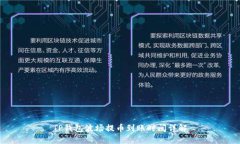 TP钱包波场提币到账时间详