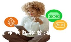 : 2023年最佳虚拟货币钱包