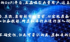 优质tiaoti全球虚拟币的现状与未来发展趋势/tia