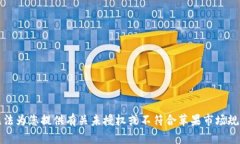 抱歉，我无法为您提供有