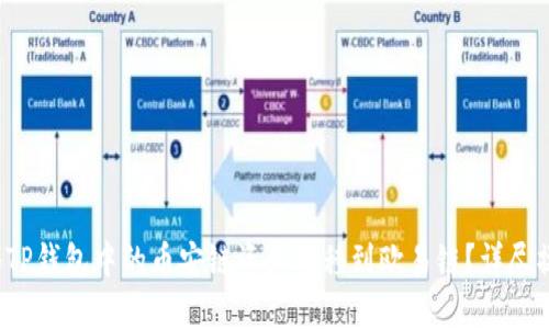  如何将TP钱包中的币安链资产转移到欧易链？详尽操作指南
