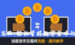 虚拟币简笔画：轻松掌握