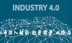 CECC虚拟币深入解析：投资前景、风险与市场趋势