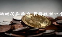 注意：创建一个详细的3000字内容需要相当长的时