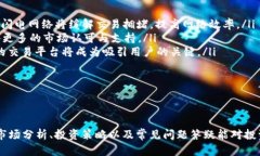   2023年虚拟币市场趋势分析与投资指南 /  guanji