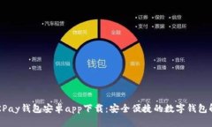 优质 OKPay钱包安卓app下载