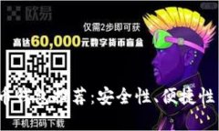 2023年最佳虚拟币钱包推荐：安全性、便捷性与实