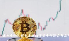 : 虚拟币REV：探索未来数字