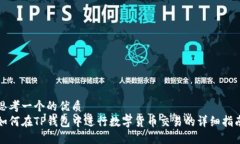 思考一个的优质如何在T