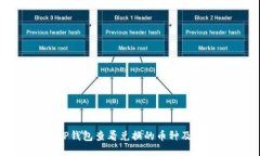 如何使用TP钱包查看兑换的