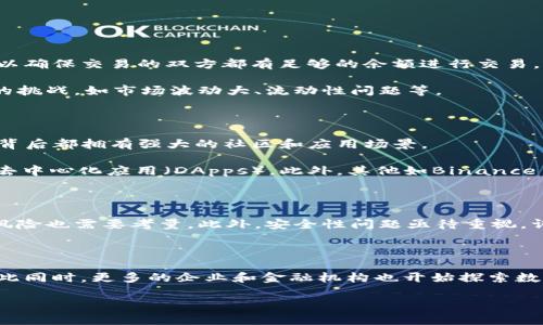 虚拟币的交易数量是一个不断变化的数据，因为每天有新的交易、交易所、以及初创币（ICO）等不断涌现。因此，总体上很难给出一个准确的数字，但我们可以从几个关键方面来分析和理解这个市场的动态。

### 当前虚拟币交易的现状

虚拟币市场自比特币于2009年发布以来，经历了爆炸式的增长。目前市场上存在数千种不同的虚拟币（又称数字货币或加密货币），每种币都有它独特的交易和使用方式。根据CoinMarketCap等数据统计网站，全球范围内的虚拟币数量已经超过了8000种。

#### 主要交易平台

虚拟币的交易主要在各大数字货币交易所进行。全球知名的交易平台包括：

1. **Binance**：全球最大的加密货币交易所，提供多种虚拟币的交易对。
2. **Coinbase**：美国最大的加密货币交易所，以用户友好著称，适合初学者。
3. **Kraken**：提供多种法币交易的加密货币交易所，支持多种加密货币。
4. **Bitfinex**：提供杠杆交易和OTC（场外交易）服务。

这些平台每天都会处理数十亿甚至上百亿美元的交易量。

### 虚拟币交易的量化数据

#### 每日交易量

根据不同的平台和统计网站，虚拟币的每日交易量可达到数千亿美元。例如，在2021年及2022年中，整体市场的每日交易量最高曾达到超过2000亿美金。这个数据在牛市期间往往会更高，而在熊市期间则会有所下降。

#### 交易对的数量

交易所提供的交易对数量也在不断增加，主要是为了吸引更多的币种和交易者。某些大型交易所如Binance，提供超过600种不同币种的交易对。

### 虚拟币的市场趋势

#### 上升期与下降期

虚拟币市场经历了多个周期，通常会出现上涨和下跌的剧烈波动。在成功的ICO和DeFi项目中，投资者的热情推动了市场的快速增长。然而，市场的波动性也使得许多人在短期内遭受了损失。

#### 新币种的推出

随着技术的进步和对区块链技术的深入理解，新的币种和项目不断推出。例如，去中心化金融（DeFi）和非同质化代币（NFT）就创造了新的市场需求和交易机会。

### 区块链技术的影响

区块链技术为虚拟币交易提供了支持，保证了交易的透明性和安全性。每一笔交易都在区块链上被记录，不会被篡改，增强了用户对交易的信任。

### 潜在风险

虽然虚拟币交易的机会很大，但也伴随许多风险，如市场波动性、法律法规的不确定性以及安全性问题。在进行虚拟币投资时，投资者应该充分了解这些风险，并做好资产配置。

---

### 可能相关的问题

1. **虚拟币交易是如何运作的？**
2. **有哪些主要的虚拟币值得关注？**
3. **虚拟币投资的风险是什么？**
4. **未来虚拟币市场的趋势如何？**

#### 虚拟币交易是如何运作的？

虚拟币交易是一个复杂但值得理解的过程。基本上，它涉及到买家和卖家在一个安全的交易平台上进行数字货币的交换。每笔交易都需要经过验证，以确保交易的双方都有足够的余额进行交易。交易所会收取一定的手续费作为服务费。用户在注册平台后，可以通过法币（例如美元、欧元）购买虚拟币，或者将已有的虚拟币存入交易所进行交易。

技术上，虚拟币交易依赖于区块链技术。所有的交易都会被记录在区块链上，且这些记录是不可更改的，增强了安全性。然而，虚拟币交易也有其独特的挑战，如市场波动大、流动性问题等。

#### 有哪些主要的虚拟币值得关注？

在无数虚拟币中，有几个主要币种具有较高的市场份额和用户基础。例如，比特币（Bitcoin）和以太坊（Ethereum）是最受欢迎的两种数字货币，各自背后都拥有强大的社区和应用场景。

比特币被称为“数字黄金”，其交易量和市场价值遥遥领先于其他币种。而以太坊不仅能支持交易，还是一个智能合约平台，允许开发人员在其上创建去中心化应用（DApps）。此外，其他如Binance Coin (BNB)、Cardano (ADA)、Solana (SOL)等近年也备受关注，展现出强大的市场潜力。

#### 虚拟币投资的风险是什么？

每一项投资都有风险，虚拟币并不例外。一方面，市场的波动性极大可能导致投资者亏损。另一方面，虚拟币的监管政策不稳定，受到政策变化影响的风险也需要考量。此外，安全性问题亟待重视，许多交易平台曾遭遇黑客攻击，导致用户资产损失。因此，投资者需谨慎行事，务必进行充分的市场研究和风险评估。

#### 未来虚拟币市场的趋势如何？

随着技术的不断发展和公众对虚拟币认知的提高，未来虚拟币市场有望继续增长。区块链技术也在不断进步，推动了更快速和更安全的交易方式。与此同时，更多的企业和金融机构也开始探索数字货币的潜力，带来了更多的机会与挑战。但是，市场仍需应对政策和技术安全等方面的风险。

以上内容为简要的概述，如果需要更深入的分析或特定方面的详细信息，请告知。