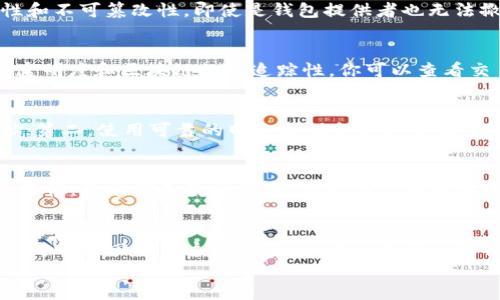 tiaotit p钱包怎么撤回交易？详尽指南与技巧/tiaoti
TP钱包, 撤回交易, 数字货币, 加密钱包/guanjianci

一、什么是TP钱包？
TP钱包是一种流行的去中心化数字钱包，用户可以用它来安全存储、管理和交易各种数字资产和加密货币。TP钱包因其用户友好的界面以及丰富的功能受到广泛欢迎。它不仅支持多种区块链，还提供原生代币交换、NFT交易、DApp使用等多种服务，极大地方便了用户的数字资产管理。
随着加密货币交易的普及，越来越多的人开始使用TP钱包来进行日常交易和投资。在TP钱包中，用户可以方便地进行转账、接收、买卖交易，然而在某些情况下，用户可能需要撤回或取消交易，这也是本篇文章要讨论的重点。

二、TP钱包的交易机制
在了解如何撤回交易之前，首先需要了解TP钱包的交易机制。在TP钱包中，交易一旦被发送，便会在区块链上确认。由于区块链的去中心化特性，交易一旦确认就几乎无法撤销。这与传统金融系统不同，后者通常提供撤回或取消交易的选择。
TP钱包使用的是智能合约技术，用户在进行交易时会通过链上智能合约进行操作。一旦相关数据被写入区块链，这些信息即无法被修改。这就是为什么在TP钱包中，一旦交易发起，就很难进行撤回的原因。

三、TP钱包怎么撤回交易？
如果你在使用TP钱包时遇到了误操作，想要撤回交易，这里有几种可尝试的方法，但需注意并非所有交易都能撤回。
1. **确认交易状态**：在某个（即使仅是微小的）时间段内，交易可能仍在“待处理”状态。你可以在TP钱包的交易历史中查看该笔交易的状态。如果交易尚未确认，可以尝试取消交易。
2. **提高交易费用**：在某些情况下，用户可以通过提高交易费用来促使交易被更快地确认。如果你发现自己的交易长时间未被确认，可以提高费用，这样矿工更愿意处理你的交易。
3. **联系支持团队**：如果你确定交易是因为错误或恶意操作，你可以尝试联系TP钱包的客户支持，看看他们是否有办法提供帮助。不过，由于去中心化的特性，结果并不保证。
4. **区块链浏览器**：可以通过区块链浏览器查询该笔交易的详细信息，确认它的状态和参数。如果你的交易尚未被其他节点确认，有可能通过钱包的界面进行手动取消。

四、撤回交易常见问题及解答

h41. TP钱包的交易是否可以撤回？/h4
TP钱包的交易是否可以撤回，主要取决于交易的状态。通常情况下，一旦交易在区块链上被确认，就无法撤回。这是因为区块链本身的去中心化特性和不可篡改性，即使是钱包提供者也无法撤回交易。如果你在交易确认之前操作，就有可能取消交易，但这种情况并不常见。

h42. 如果交易成功了，怎样才能找回丢失的资金？/h4
如果交易已经成功，但你认为资金被误转或丢失，通常情况下是无法找回的。加密货币交易一旦发生就不支持任何形式的退款，只能依赖于市场的透明度和区块链的可追踪性。你可以查看交易的哈希值，通过区块链浏览器确认交易的状态。若是因为漏洞丢失，联系TP钱包客服寻求支持可能是一个选择，但成功的几率不大。

h43. 如何确保未来的交易不会出现错误？/h4
在进行加密货币交易时，保持细心是极其重要的。确保自己的资金安全可以从几个方面做起：第一，在确认交易之前，仔细检查交易金额和接收地址；第二，使用可靠的网络和设备进行交易，保障账号安全；第三，定期更新钱包应用程序，确保你使用的是最新版本，以避免潜在的安全隐患；第四，关注行业新闻和动态，提高自身的风险意识。

h44. TP钱包的安全性如何？/h4
TP钱包的安全性是用户关心的重要问题之一。通常来说，TP钱包采用多种加密技术来保护用户的私钥和交易数据。同时，用户应当养成良好的安全习惯，像定期备份助记词、避免在公共网络中使用钱包等。此外，启用两步验证以及其他防护措施也能够提升安全性。但用户不应完全依赖于钱包本身的安全性，个人的安全操作也同样重要。

五、总结
总的来说，TP钱包是一款功能强大且灵活的数字资产管理工具。在使用TP钱包进行交易时，用户应当了解相关的操作机制及限制，尽量避免误操作。对于撤回交易这一问题，由于区块链的独特特性，用户在进行任何交易前都需仔细评估风险。在未来，随着技术的不断发展，我们或许能够看到更多创新的解决方案来处理交易撤回等问题。
在进行每一次交易之前，用户应保持警觉、冷静，确保信息的准确，从而有效保障自己的资产安全。如果对TP钱包或数字货币交易有任何疑问，欢迎与我交流讨论。