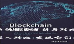 基于NEO与AE虚拟币的综合分析与对比NEO与AE虚拟币