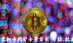 2022年浙江虚拟币挖矿全景
