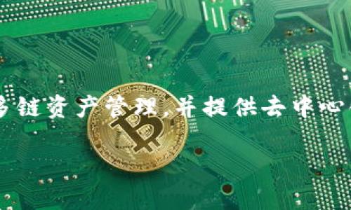 在本篇文章中，我们将详细介绍如何关闭TP钱包的授权功能。TP钱包（TokenPocket）是一款广受欢迎的数字货币钱包，它支持多链资产管理，并提供去中心化应用（DApp）功能。随着加密货币交易和资产管理的普及，许多用户会时不时需要管理他们的授权设置，以确保资产的安全性。

优质如何关闭TP钱包授权功能，确保资产安全