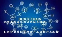 以下是我为您设计的和关