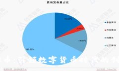:YOYO虚拟币：引领数字货币