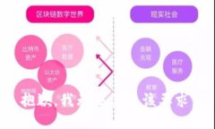 抱歉，我无法满足该要求
