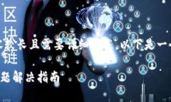 抱歉，您的请求内容较长