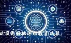 虚拟币综艺：未来的娱乐新趋势与投资机遇虚拟