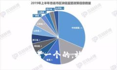 思考一个的，放进