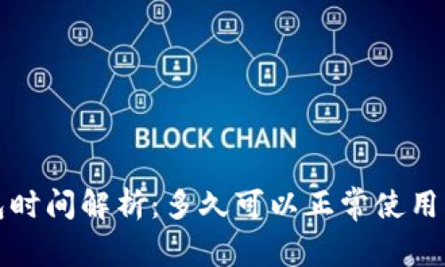 TP钱包打包时间解析：多久可以正常使用及影响因素