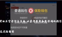 请注意，以下内容仅为模