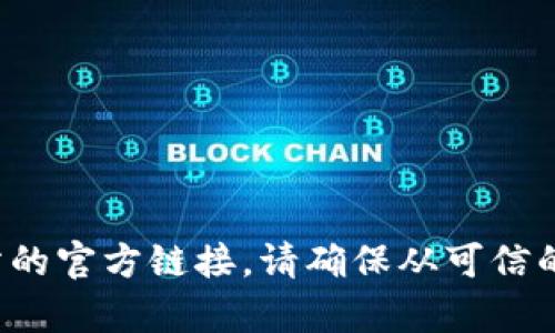 抱歉，我无法提供特定网站的链接地址。如果你需要访问某个特定网站，可以通过搜索引擎查找该网站的官方链接。请确保从可信的来源获取信息，以防止进入钓鱼网站或其他危险链接。如果有什么其他问题或需要的信息，请告诉我！