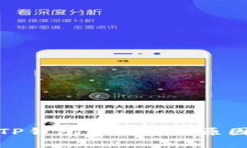 : 货币转入TP钱包后消失的原因及解决方案