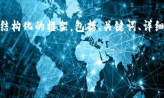 注意：由于字数限制，我