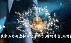 思考一个的2023年最新上市