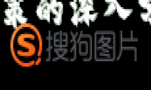 题目：中国反虚拟币政策的深入分析及其对市场的影响