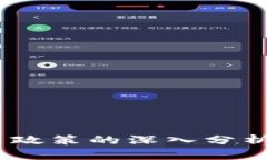 题目：中国反虚拟币政策