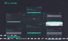 思考一个的如何在TP Wall