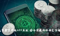t p钱包苹果官网版APP正版
