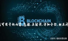 注意：在此响应中，我为