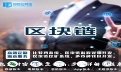 TP钱包支付密码恢复指南：