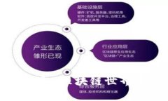 小狐狸与TP钱包：区块链世