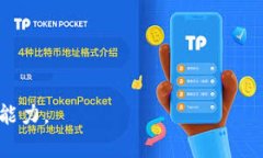 “T P钱包闪兑待确认”通